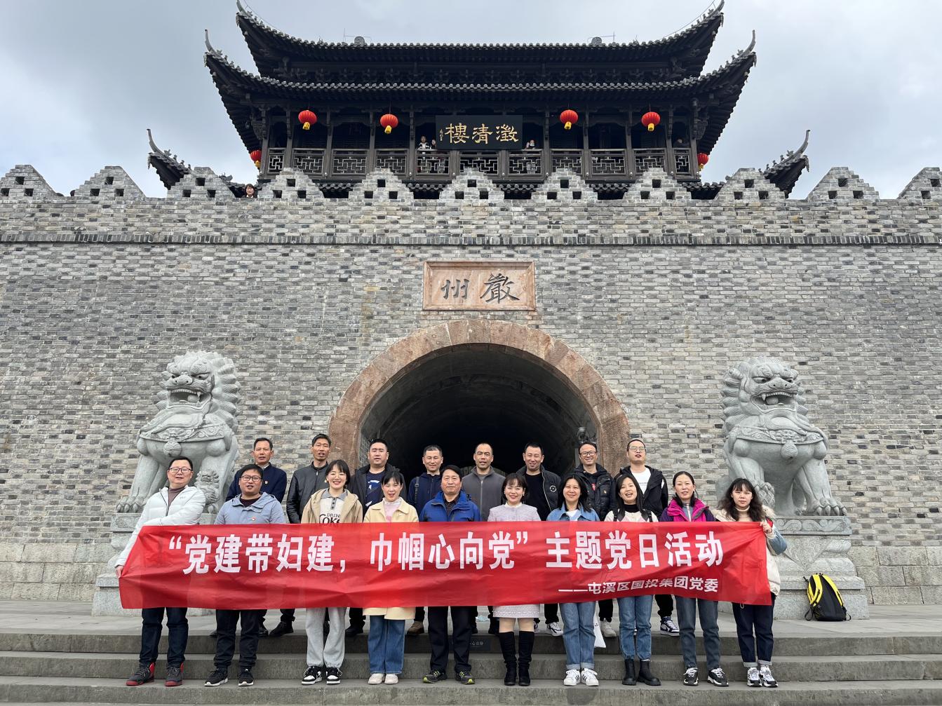 “黨建帶婦建，巾幗心向黨”屯溪區(qū)國投集團黨委開展三月主題黨日活動