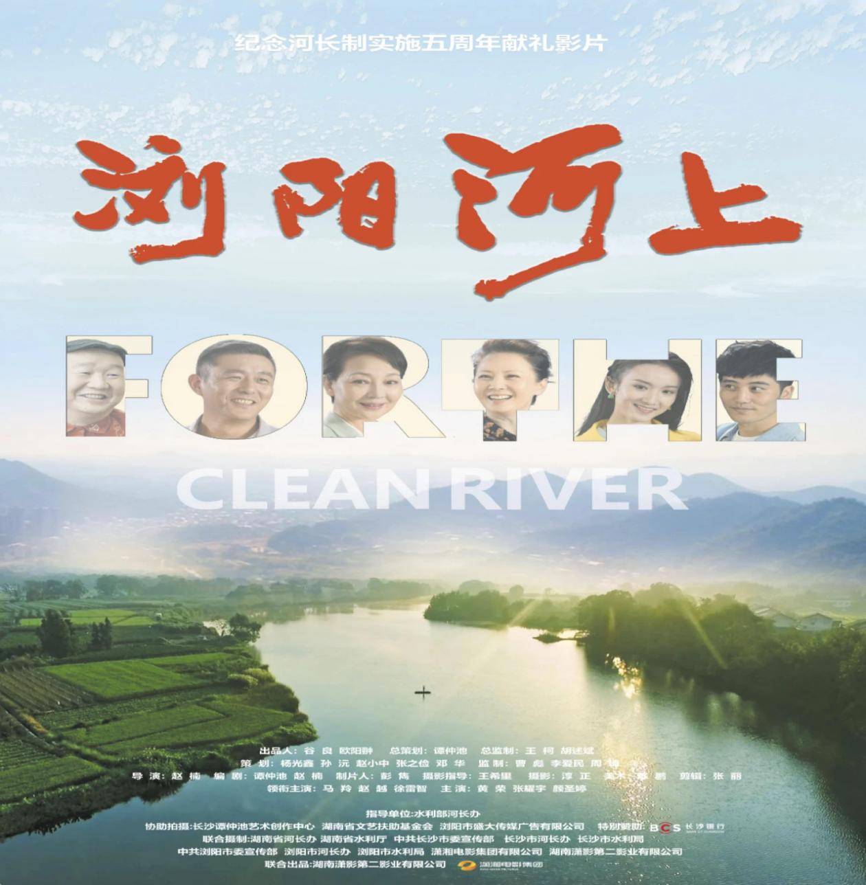 踐行綠色發(fā)展，傳承護(hù)水精神——屯溪區(qū)國(guó)投集團(tuán)黨委組織觀看生態(tài)主題電影《瀏陽(yáng)河上》