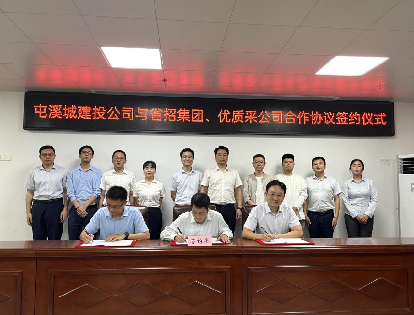 協(xié)同共進(jìn) 合作共贏—屯溪城建投公司與省招集團(tuán)、優(yōu)質(zhì)采公司合作協(xié)議簽約儀式