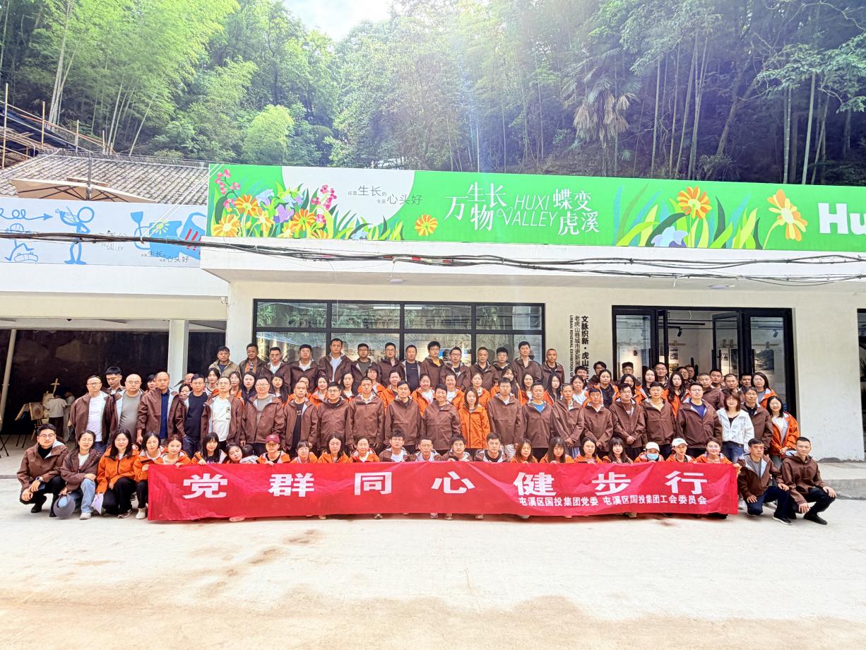 黨群同心健步行 凝心聚力促發(fā)展——集團開展黨群聯(lián)建健步行活動